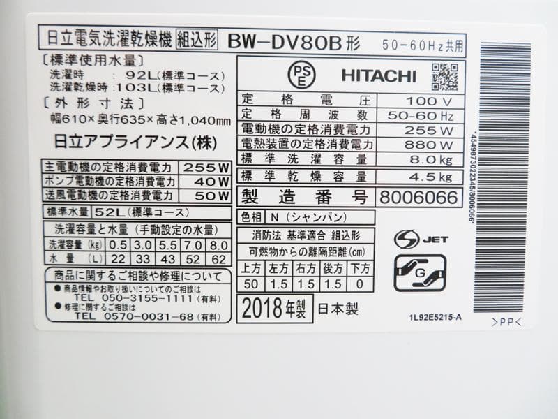 全自動洗濯乾燥機 8.0kg 乾燥4.5kg ナイアガラビート洗浄 JS02