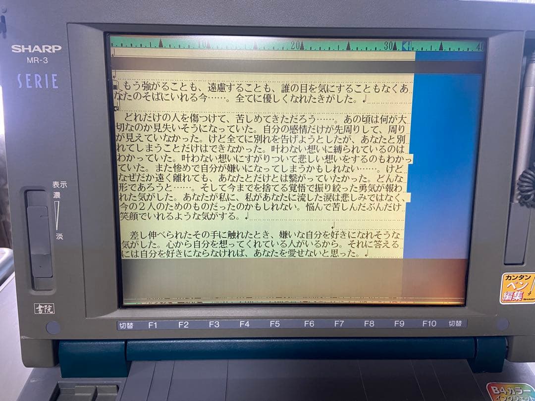 SHARP シャープ ワープロ カラーワープロ MR-3 ワードプロセッサ