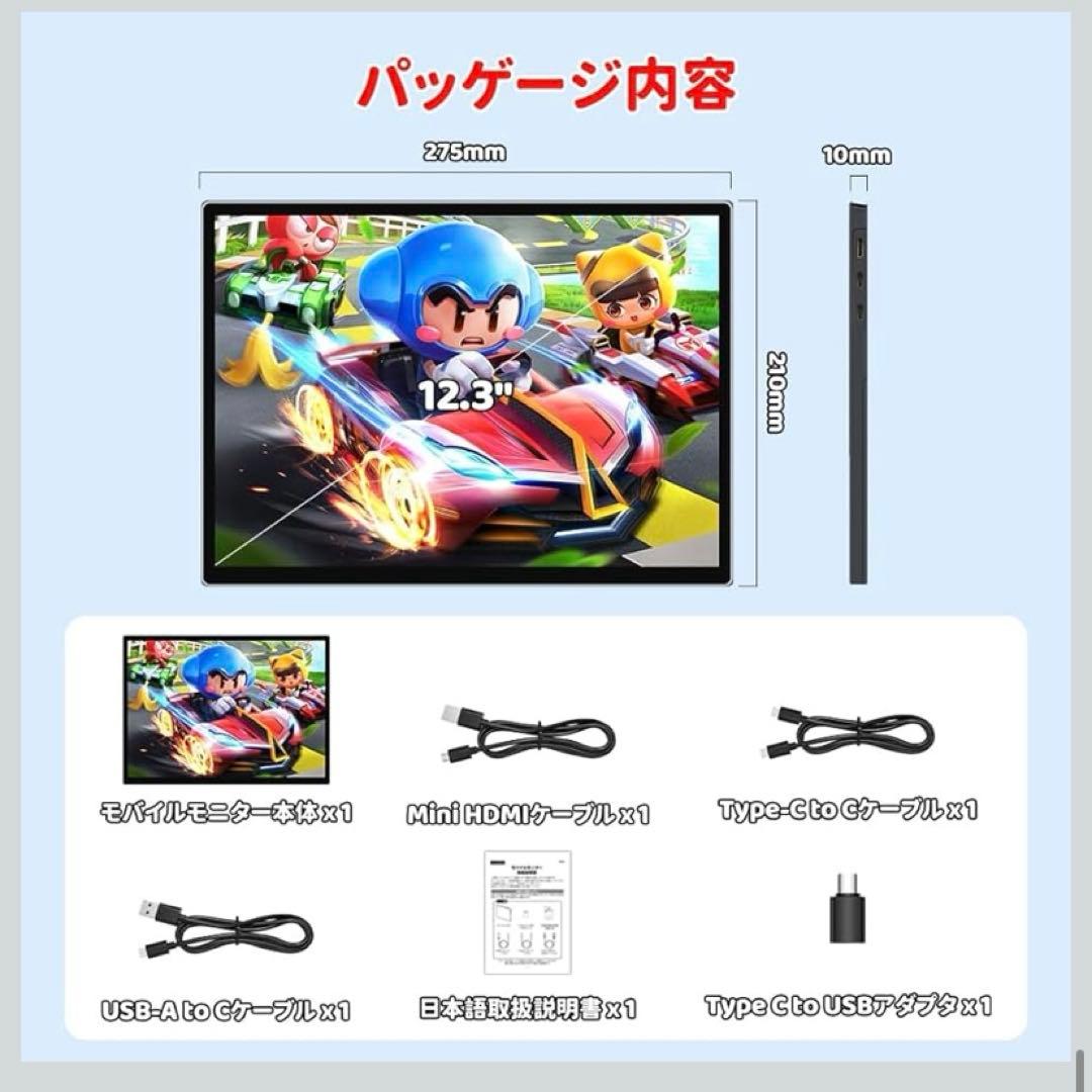 2025年最新12.3インチ タッチパネル モバイルディスプレイ定価24800円