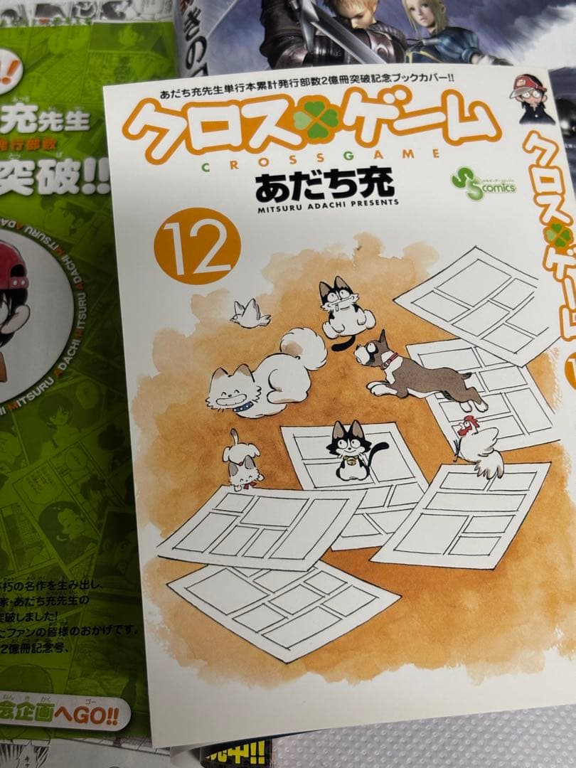 週刊少年サンデー 2008年26号 あだち充 クロスゲーム 描き下しブック