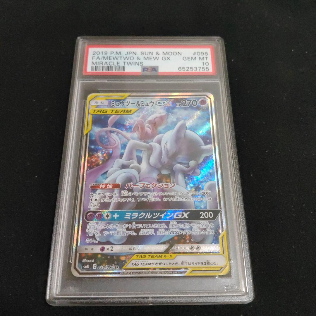 PSA10 ミュウツー&ミュウGX SA L108963350 - ポケモンカードゲーム