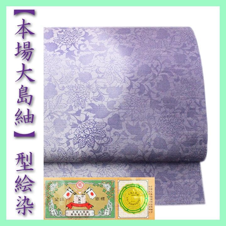 エレガントな【型絵染】　希少な【本場大島紬】の袋帯　お使い勝手抜群の【全通柄】 荒川眞理子 型絵染の世界 作品名「たからもの2」上田紬地 九寸名古屋帯