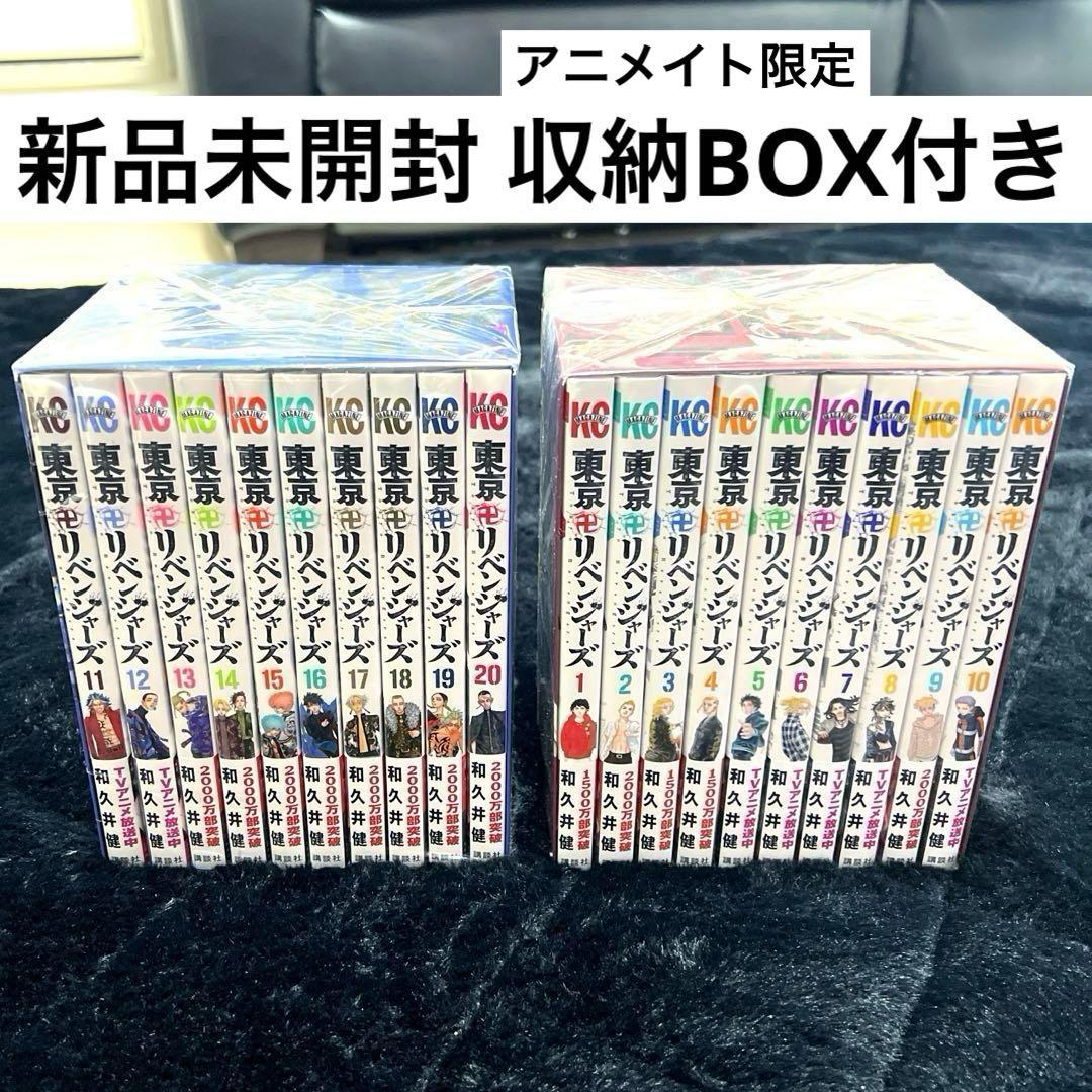 新品】東京リベンジャーズ 漫画 1~20巻 収納BOX付き - メルカリ