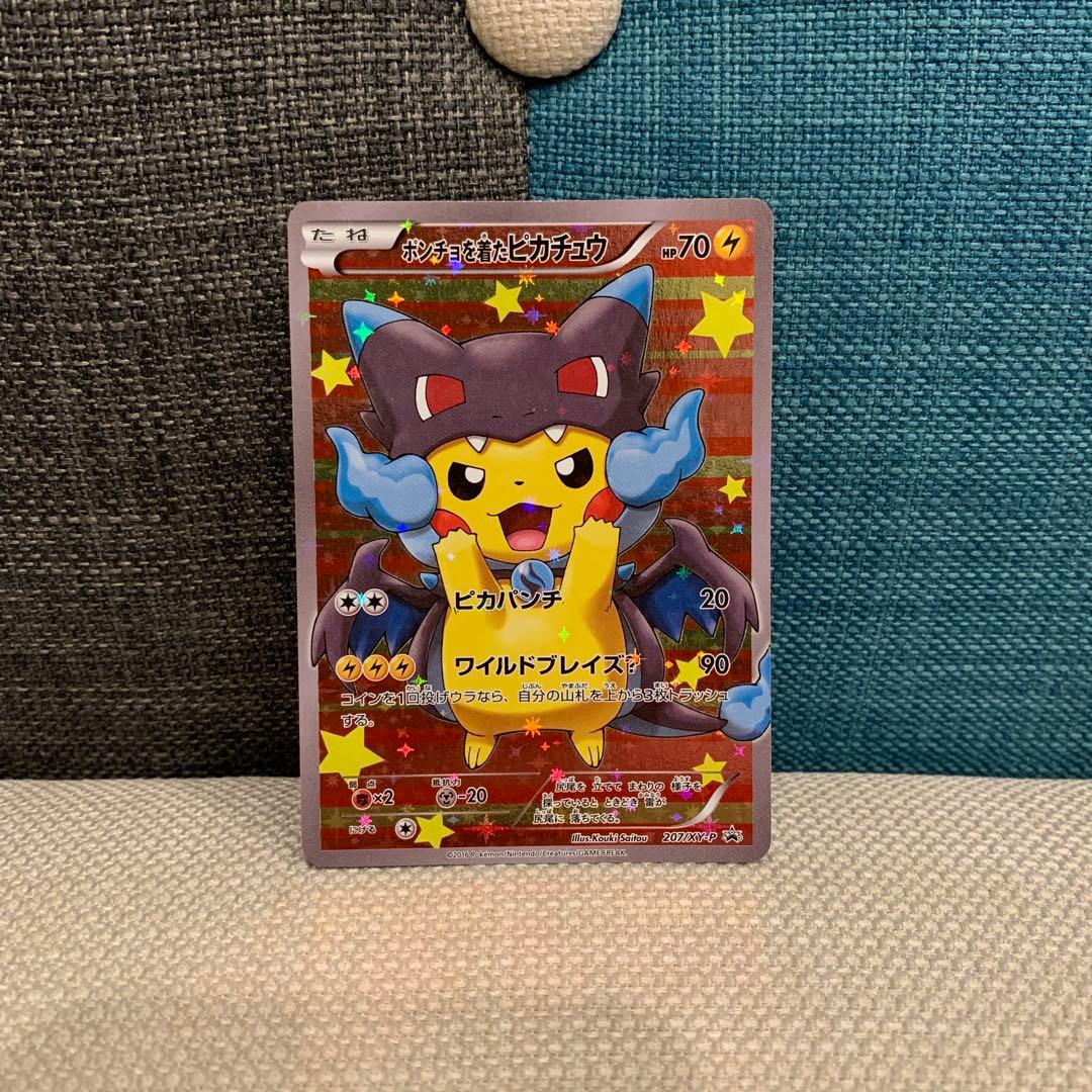 ポケモンカード　ポンチョを着たピカチュウ ポンチョを着たピカチュウ | ポケモンカードゲーム公式ホームページ