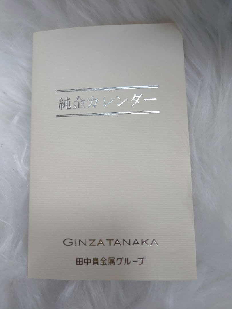 GINZATANAKA 2022 純金カレンダー 155_02_01.png