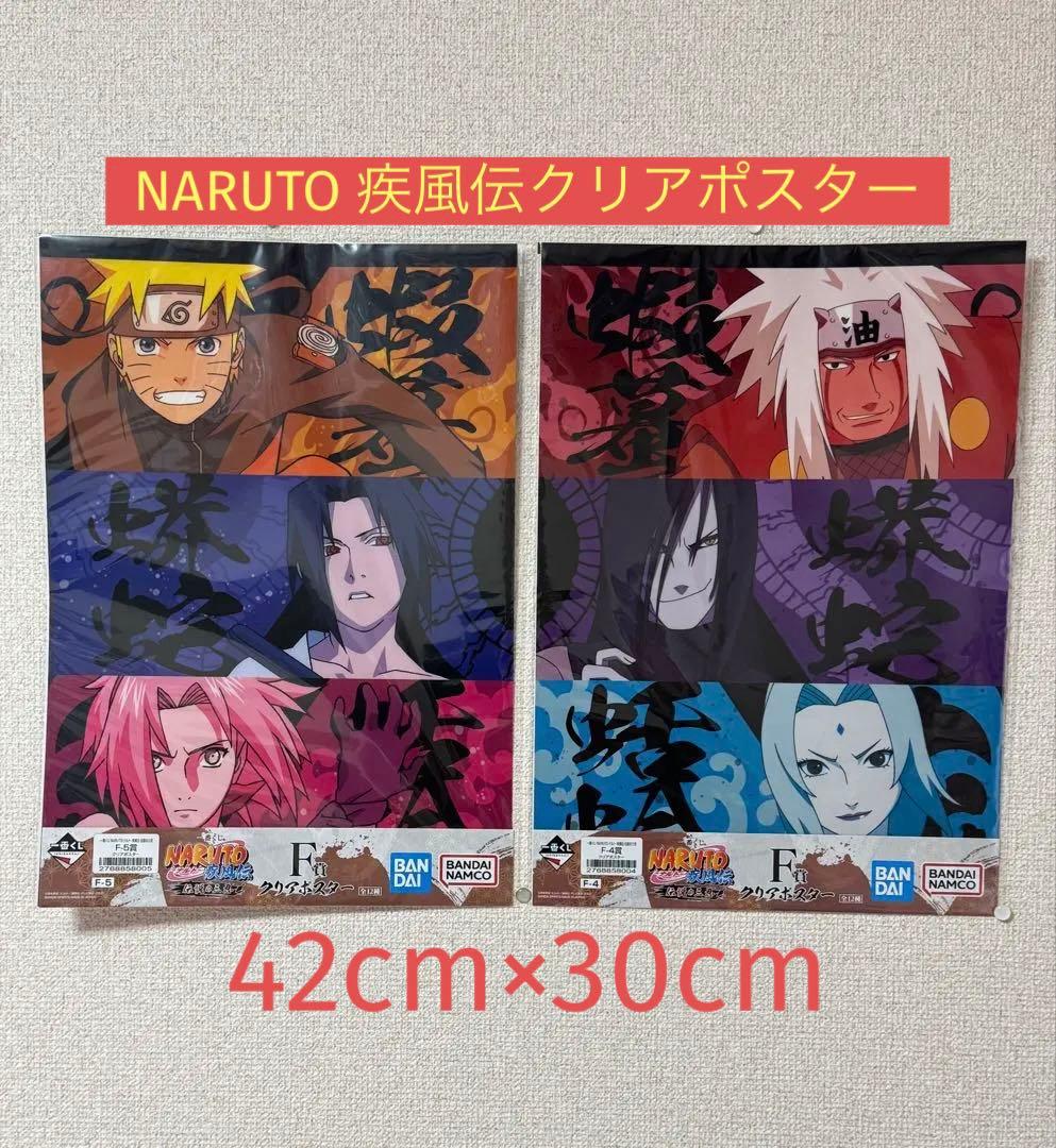 NARUTO/ナルト 疾風伝 外国人から絶大な人気！！クリアポスター 2点