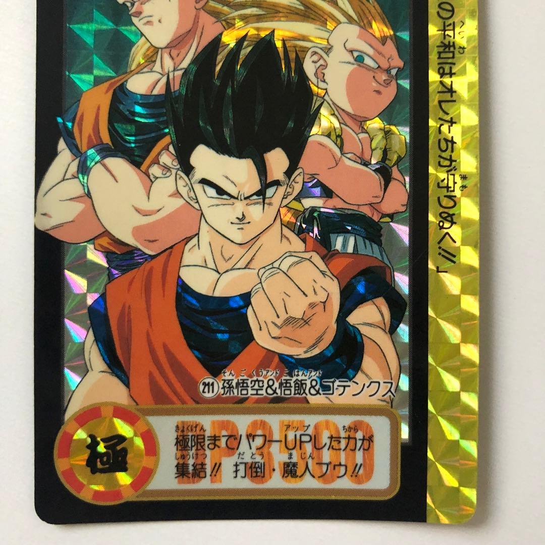 ドラゴンボールZ カードダス本弾 211 孫悟飯 ゴテンクス 孫悟空 キラ