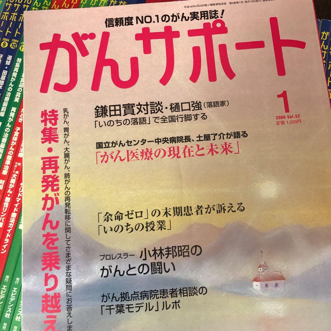 がんサポート2008年1月〜2011年10月号迄46冊セット+2冊 Hana*chu (ハナチュー) 2008年 10月号 [雑誌] |本 | 通販 | Amazon