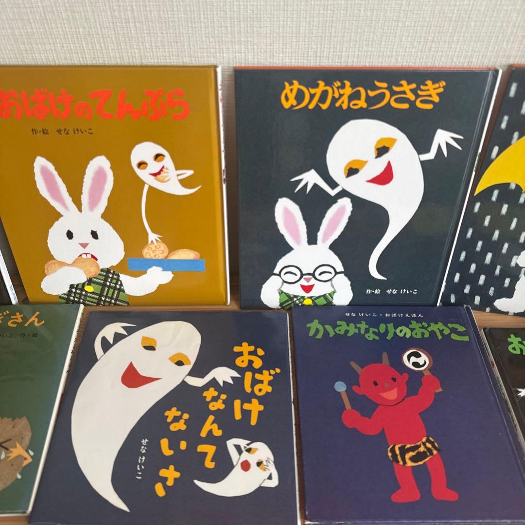 せなけいこ 絵本セット まとめ売り めがねうさぎ おばけシリーズ
