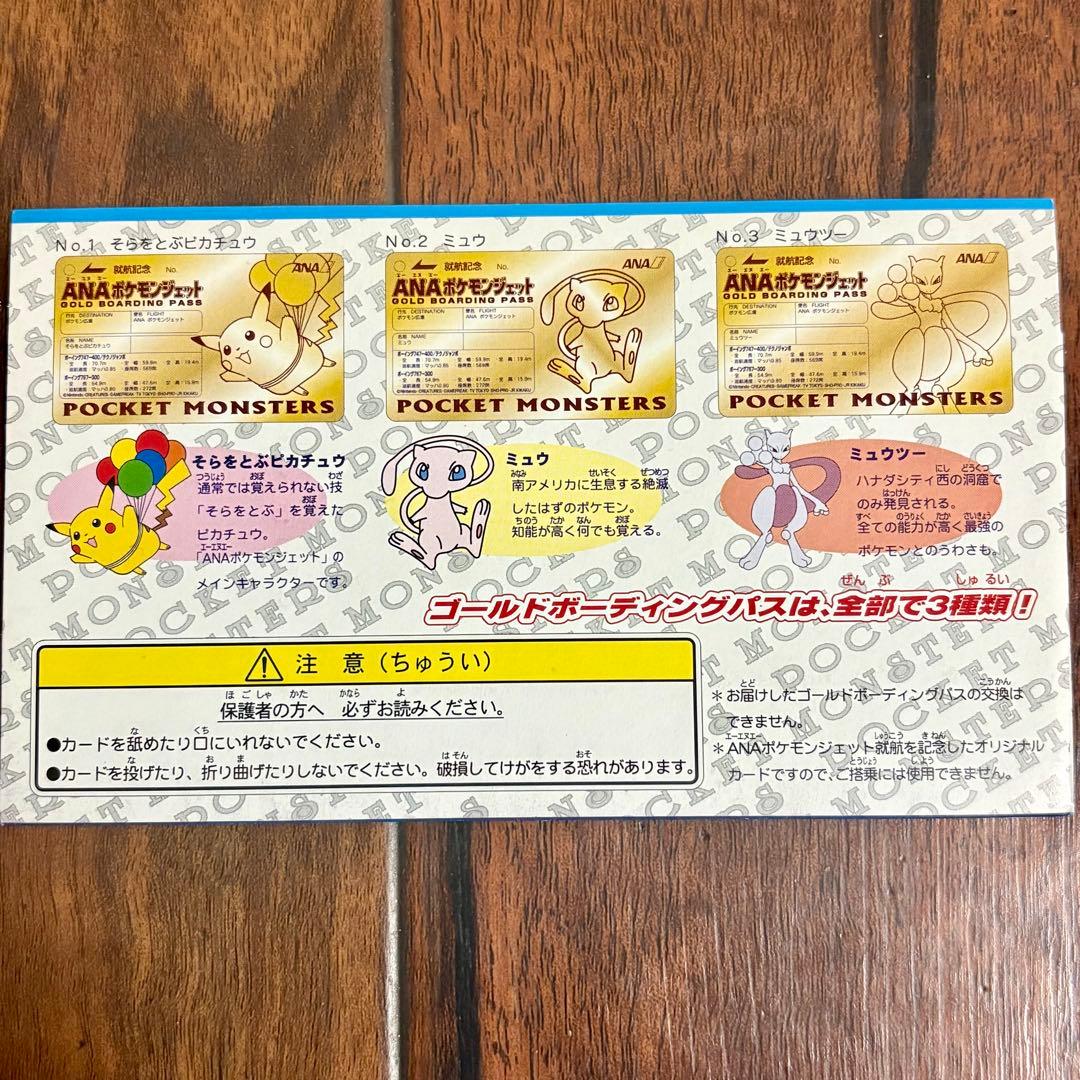 希少❣️超美品 ANA ポケモン ゴールドボーディングパス そらをとぶ