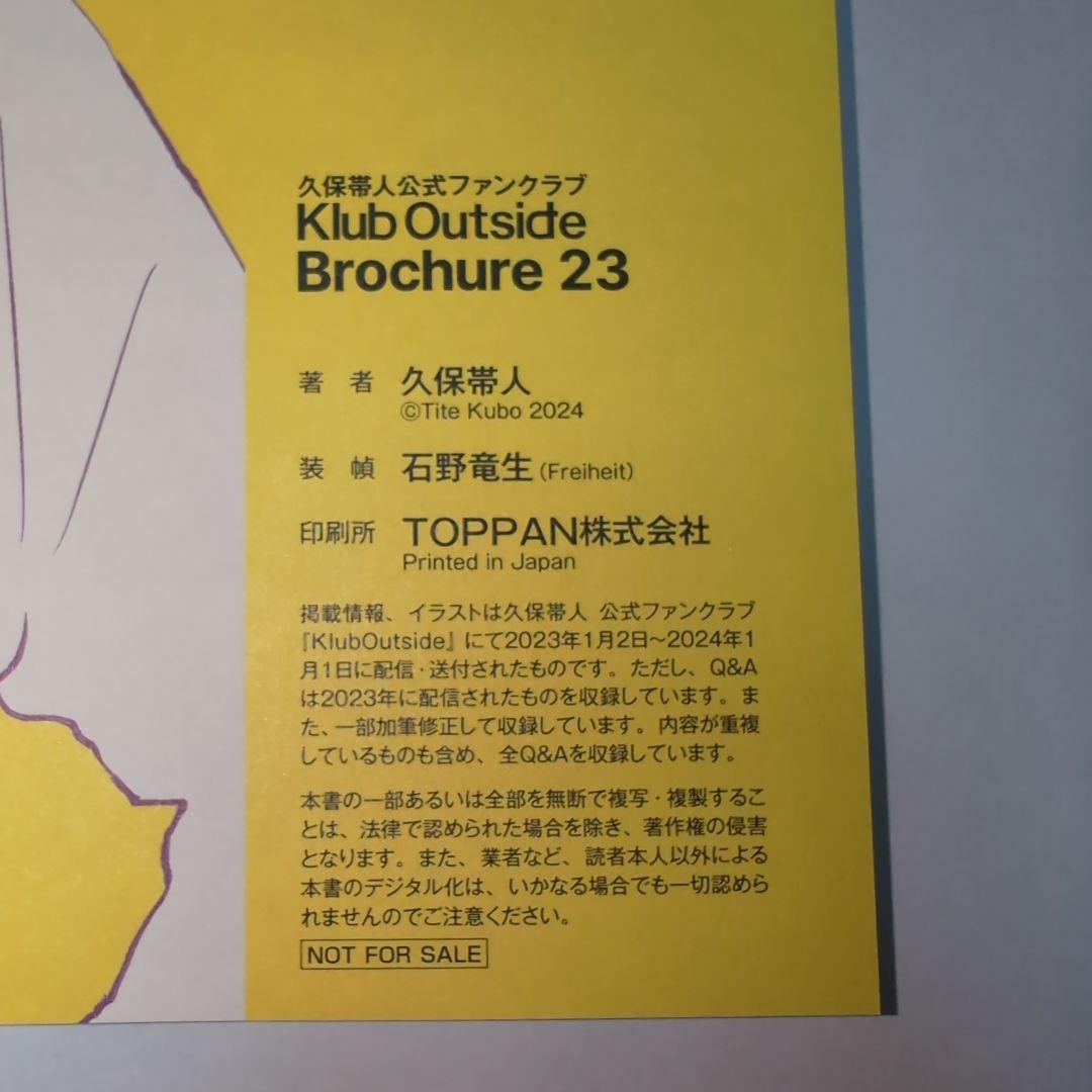 Klub Outside入会特典2023年分イラストおよびQ&A集 - メルカリ