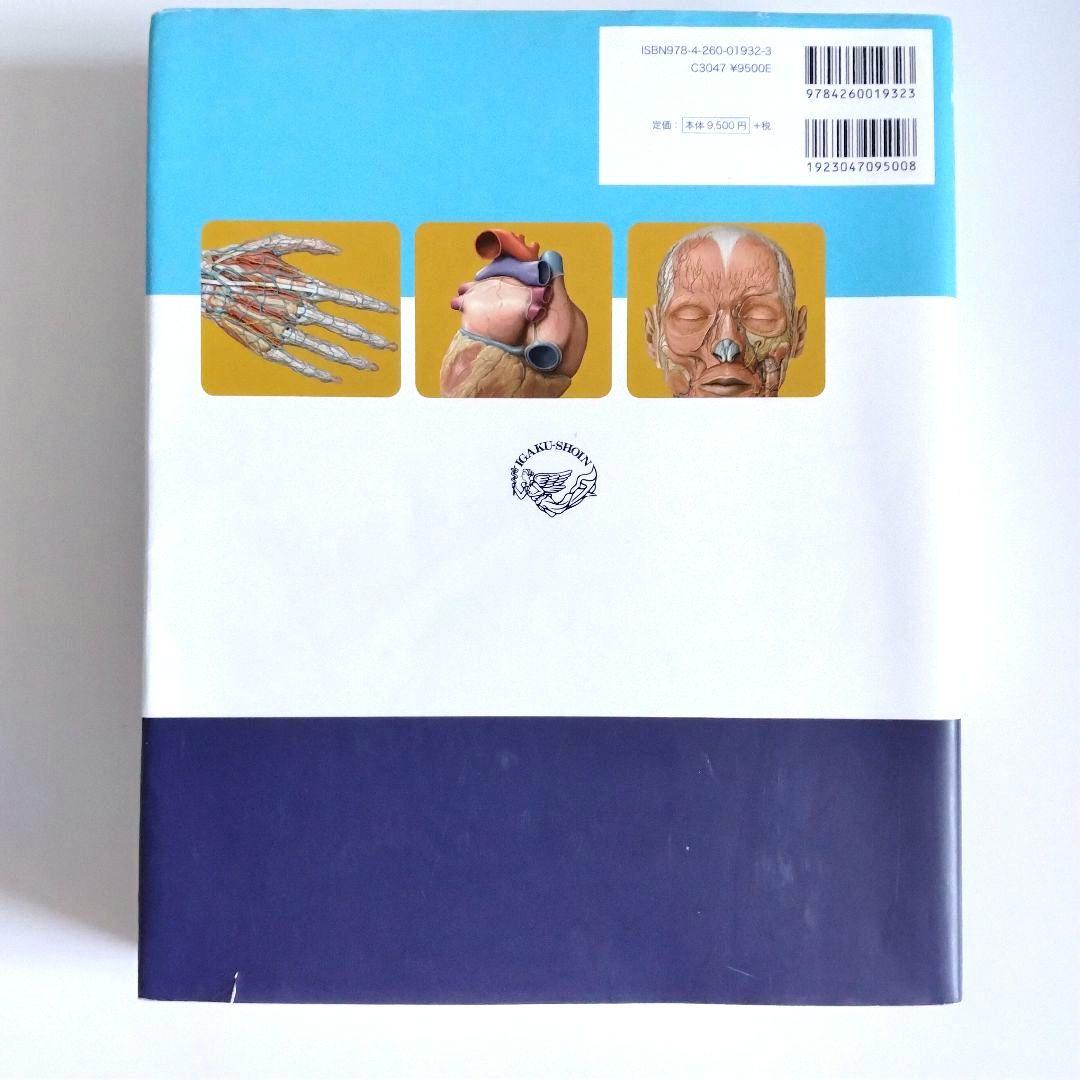 プロメテウス解剖学 コア アトラス 教科書 専門書 大学 専門学校 医学