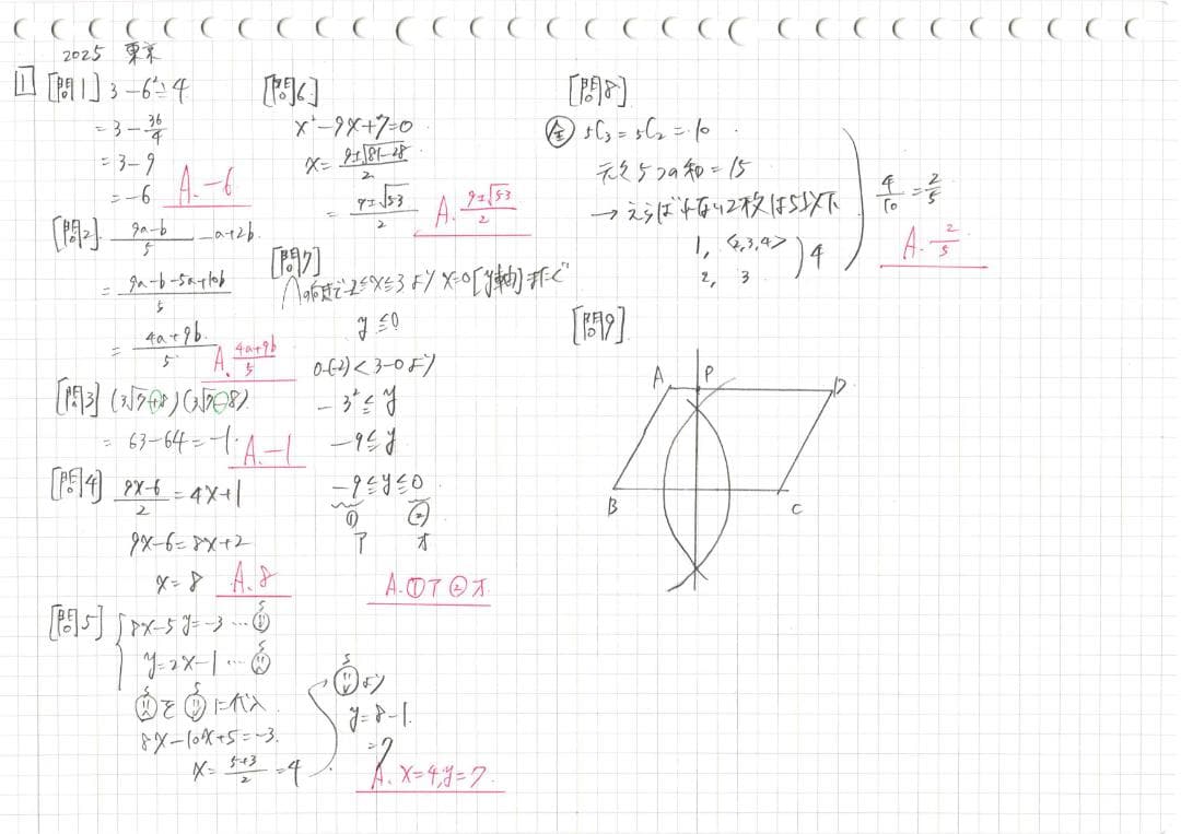 塾講師オリジナル数学解説 全問動画付 東京 公立高校入試 2016-25 過去