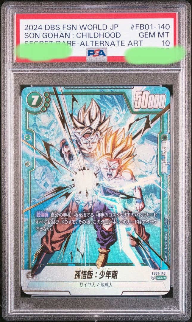 孫悟飯:少年期 FB01-140 シークレットパラレル PSA10 - メルカリ