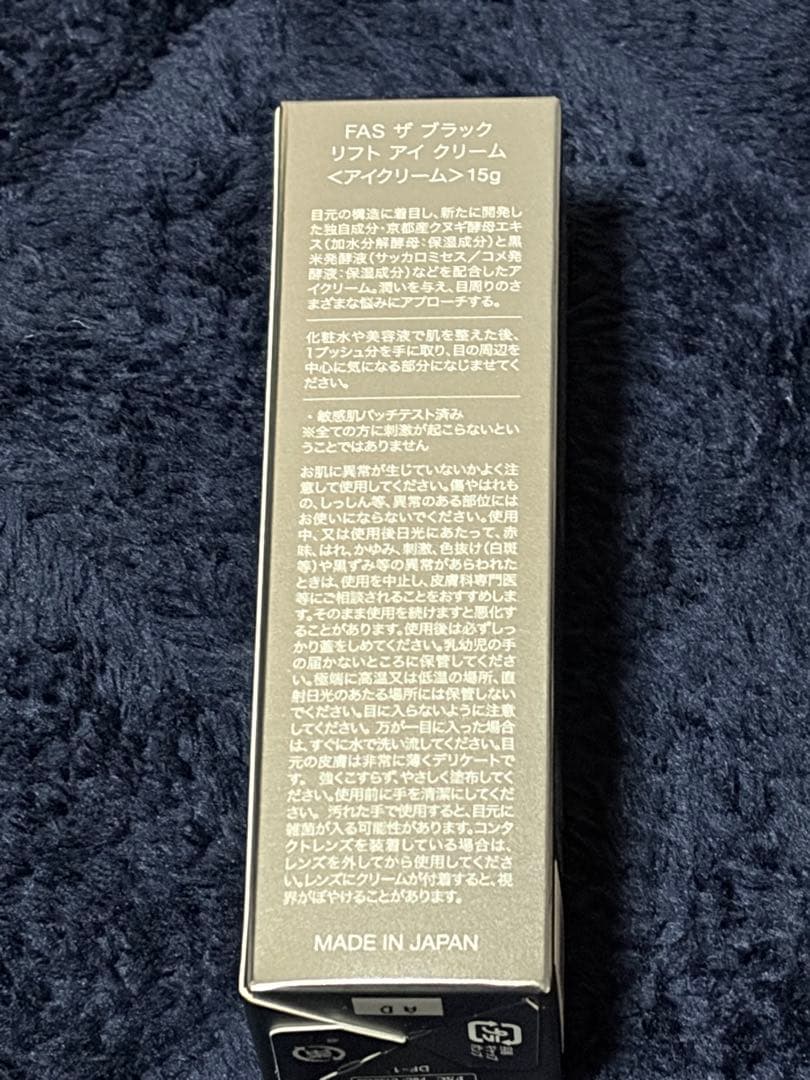 カ*レ様 FAS ザ ブラック リフト アイクリーム 15g おまけサンプル付き