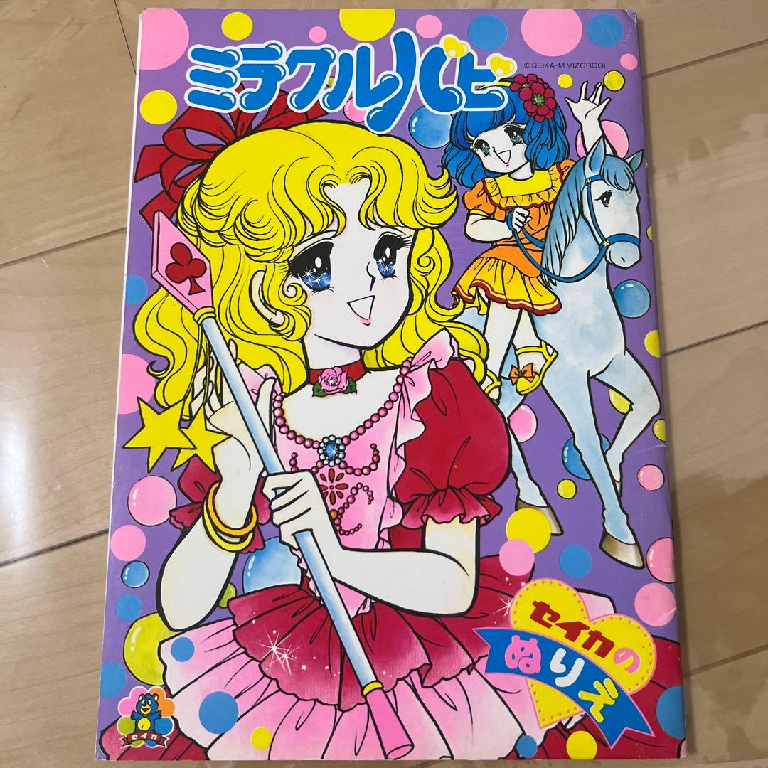 セイカノート レトロ レア 山田ジョン 入手困難 昭和ぬりえ 希少