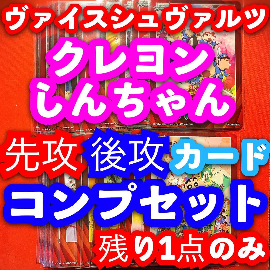 ヴァイス 映画クレヨンしんちゃん 先攻 後攻マーカー カード コンプ