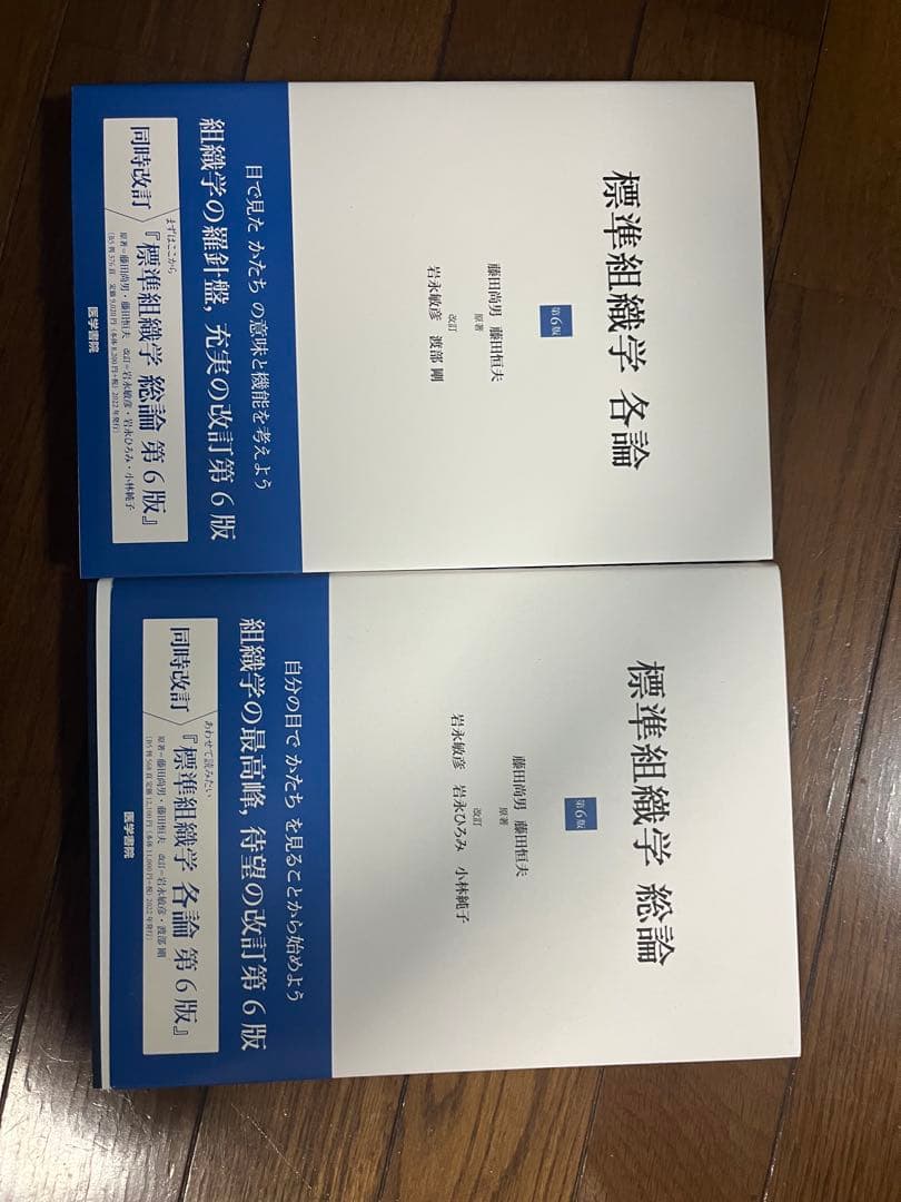 R7037　標準組織学 & グラント 解剖学実習 改訂版 グラント 解剖学実習 改訂版 - 西村書店