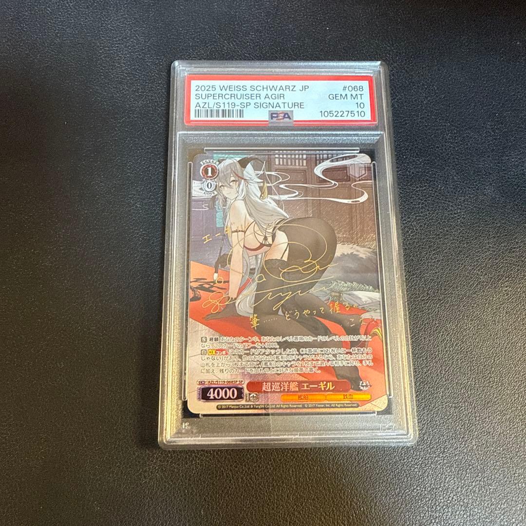 アズールレーン ヴァイスシュバルツ 超巡洋艦 エーギル　SPサイン　PSA10 ヴァイスシュヴァルツ アズールレーン ジェーナス SP サイン PSA10