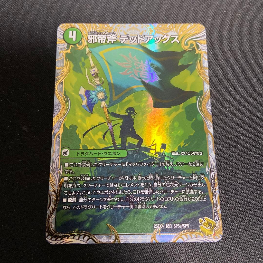 邪帝斧デッドアックス/真なる邪悪ザデッドマン 金トレジャー 1枚