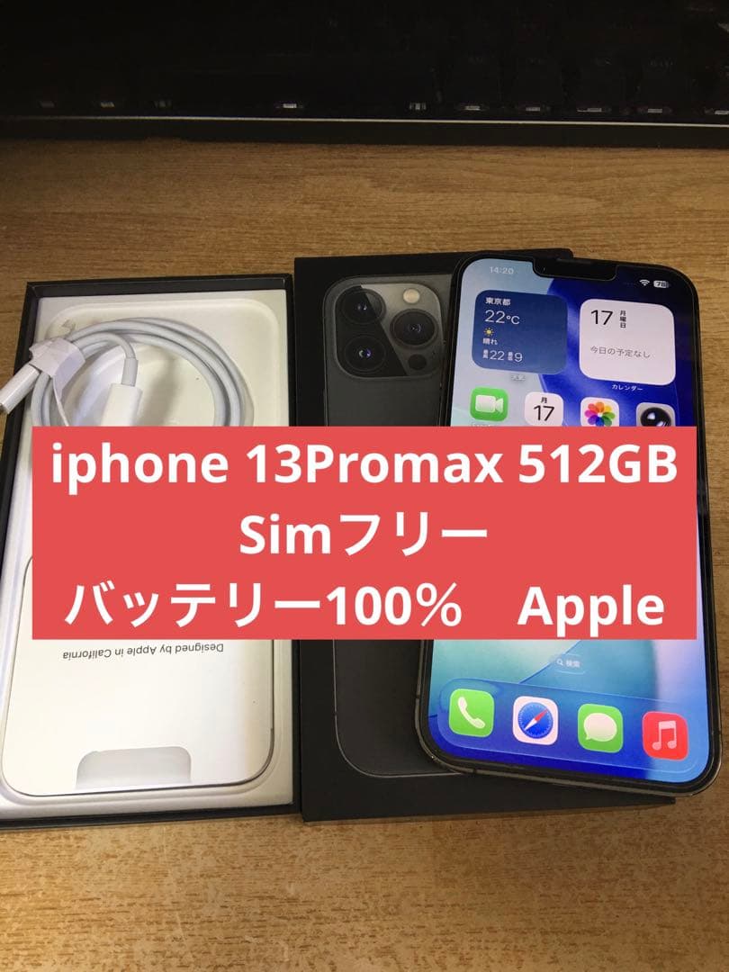 iPhone 13 Pro Max 512GB simフリー