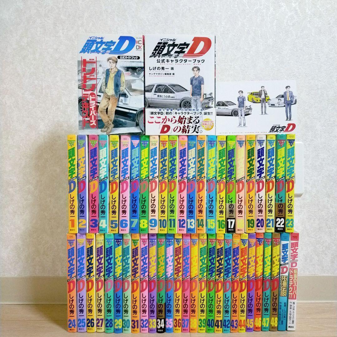 最新キャラクターブック＆ポストカード付】頭文字D 1~48全巻セット
