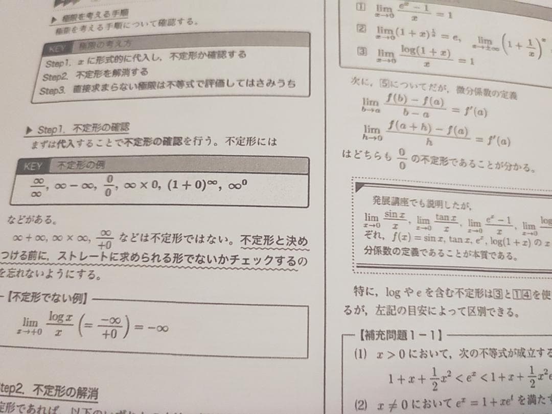 鉄緑会の中前先生による数学分野別・ガイドブック数Ⅲ冊子