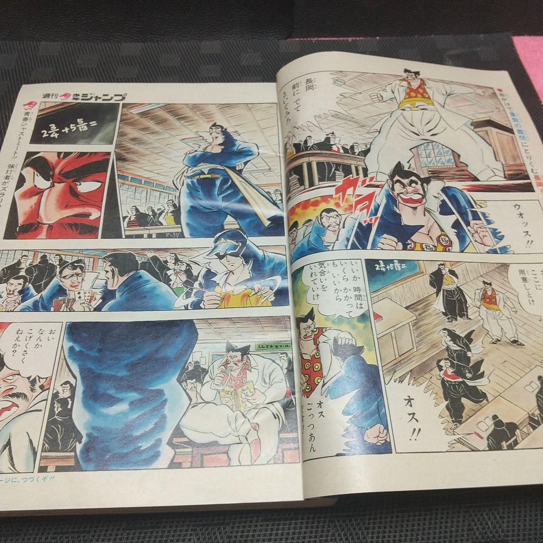 週刊少年ジャンプ 1979年22号※キン肉マン 新連載 ゆでたまご (状態良好