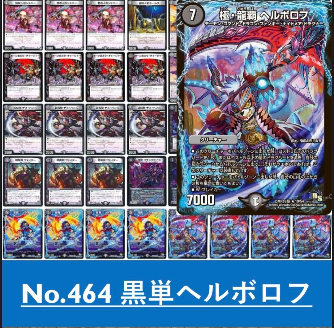 黒単ヘルボロフ デュエルマスターズ 構築済みデッキ - メルカリ