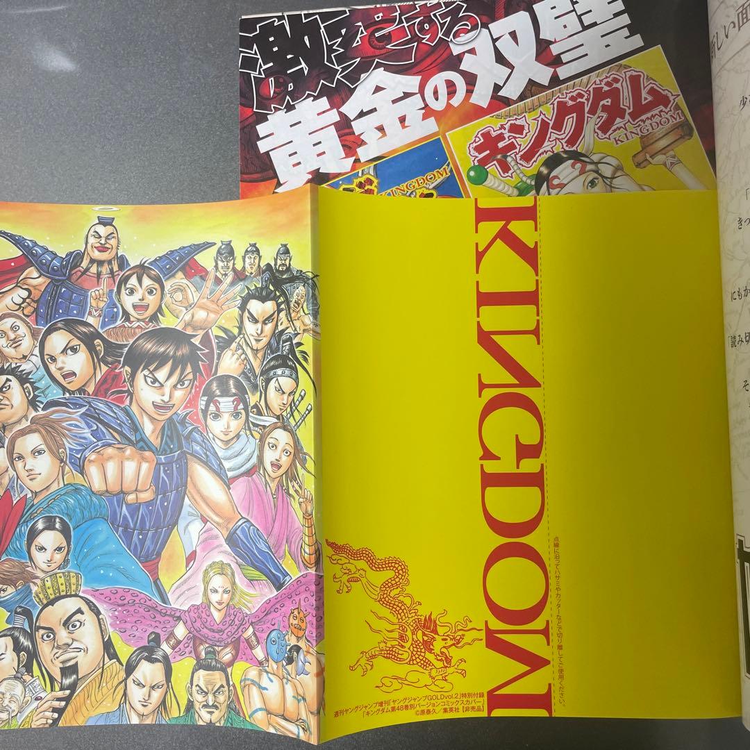 希少品 ヤングジャンプGOLD 付録 キングダム 48巻 コミックスカバー