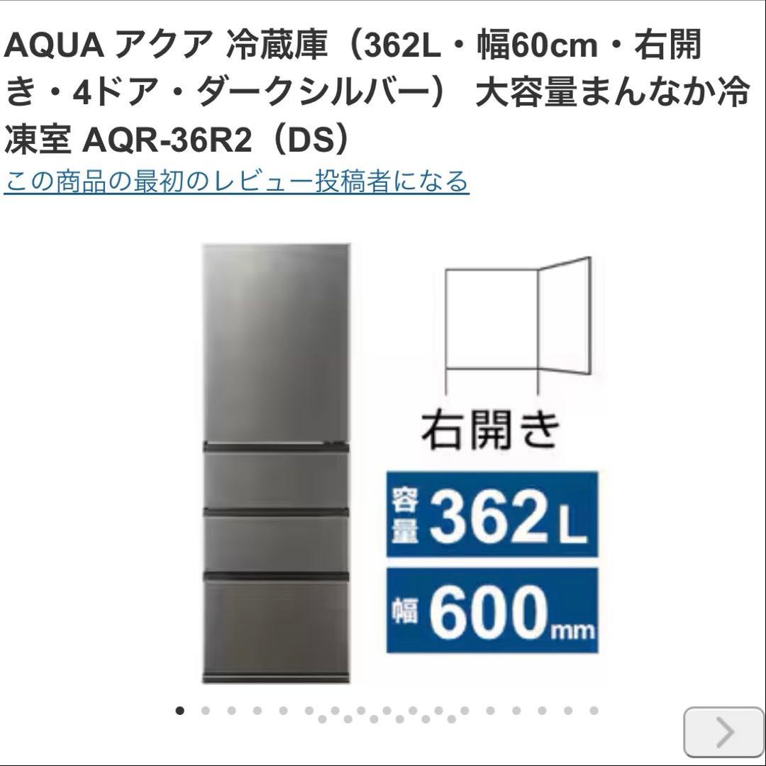AQUA 冷蔵庫　右開き　362L AQUA 冷蔵庫 362L 右開き 4ドア 幅60cm スタイリッシュデザイン 真ん中