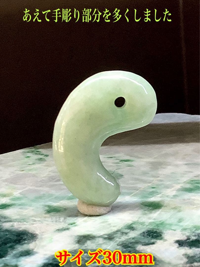 ✳極上高額翡翠勾玉‼️ 糸魚川翡翠ジェダイト 本物の守護石お守り 鑑別書付