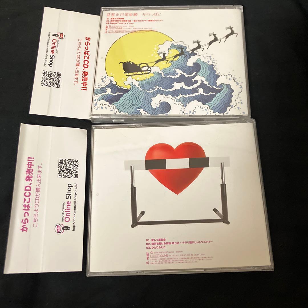 からっぱこ 盆暮正月栗巣鱒 おまけ付き セット 愛して運動会