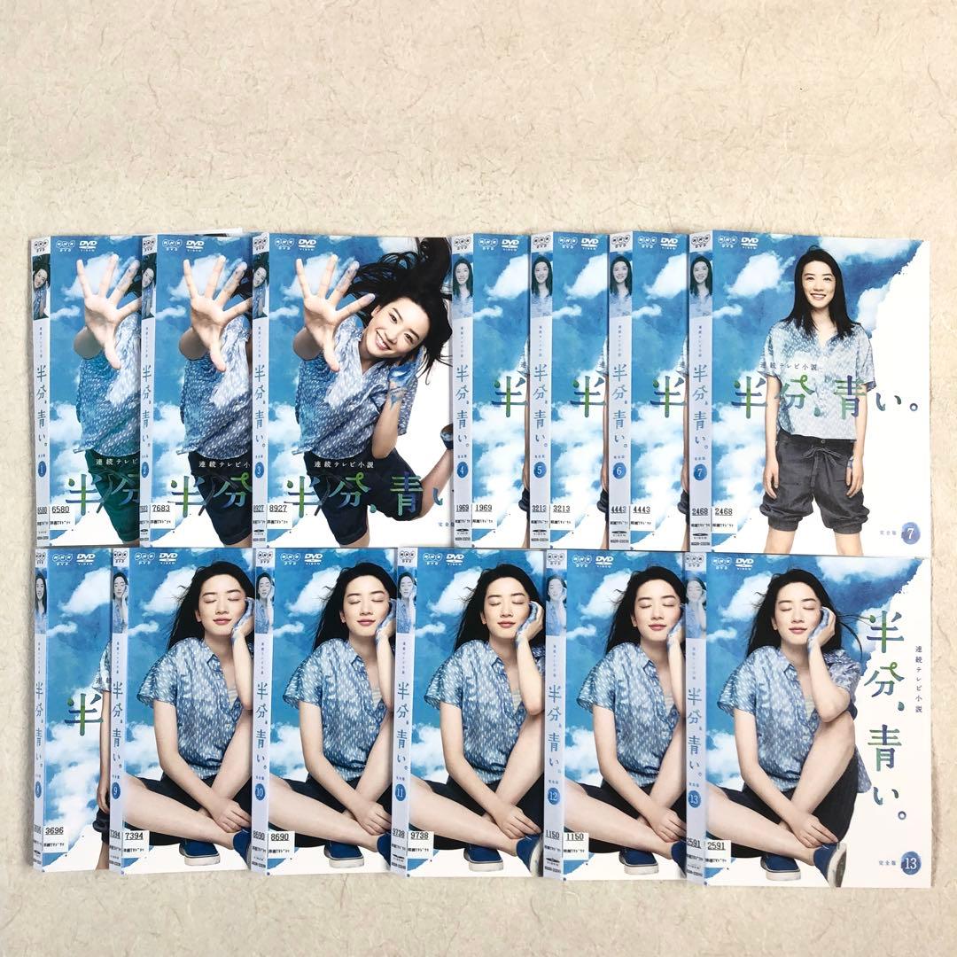 半分、青い。 全13巻セット DVDレンタル落ち - メルカリ