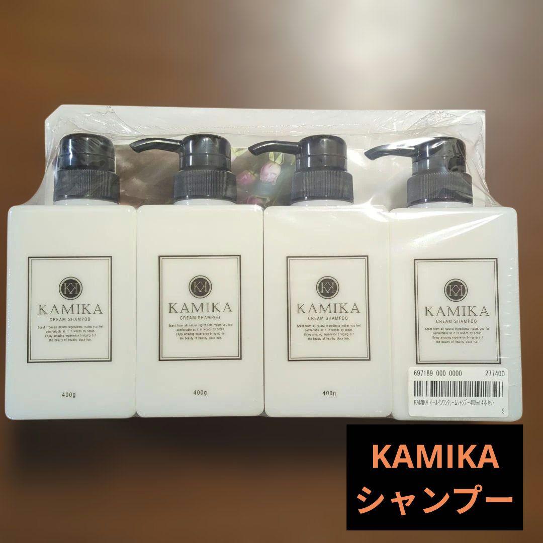 KAMIKA シャンプー 4本セット　まとめ売り KAMIKA 20％off クリームシャンプー カミカ オールインワン 4本セット