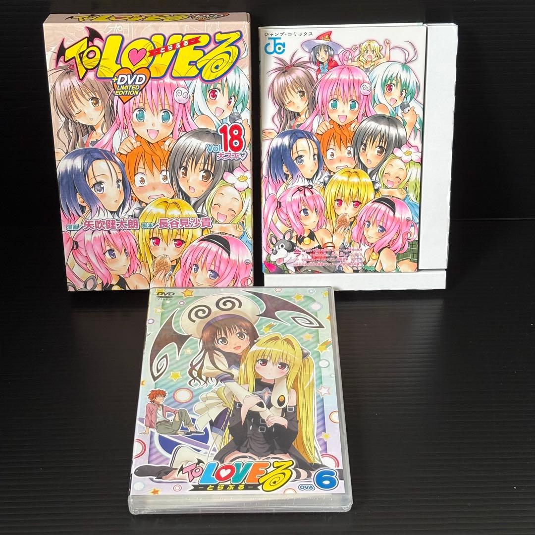 To LOVEる -とらぶる- アニメDVD付予約限定版13~18巻