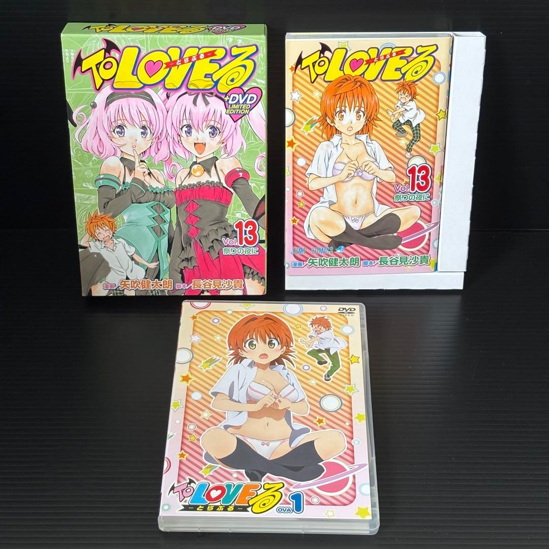 To LOVEる -とらぶる- アニメDVD付予約限定版13~18巻