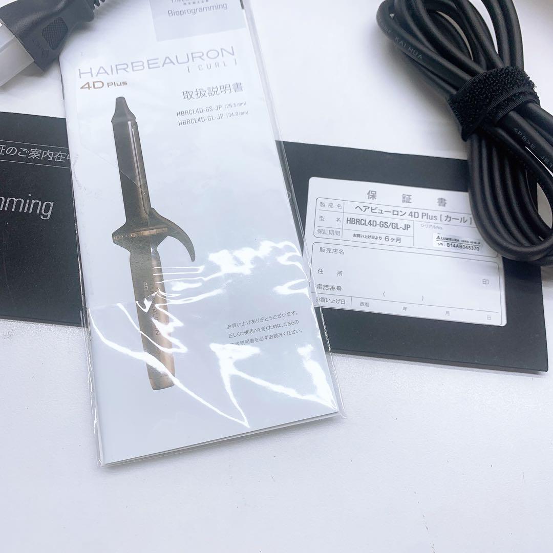 《ほぼ未使用》 リュミエリーナ ヘアビューロン 4D plus 4Dplus