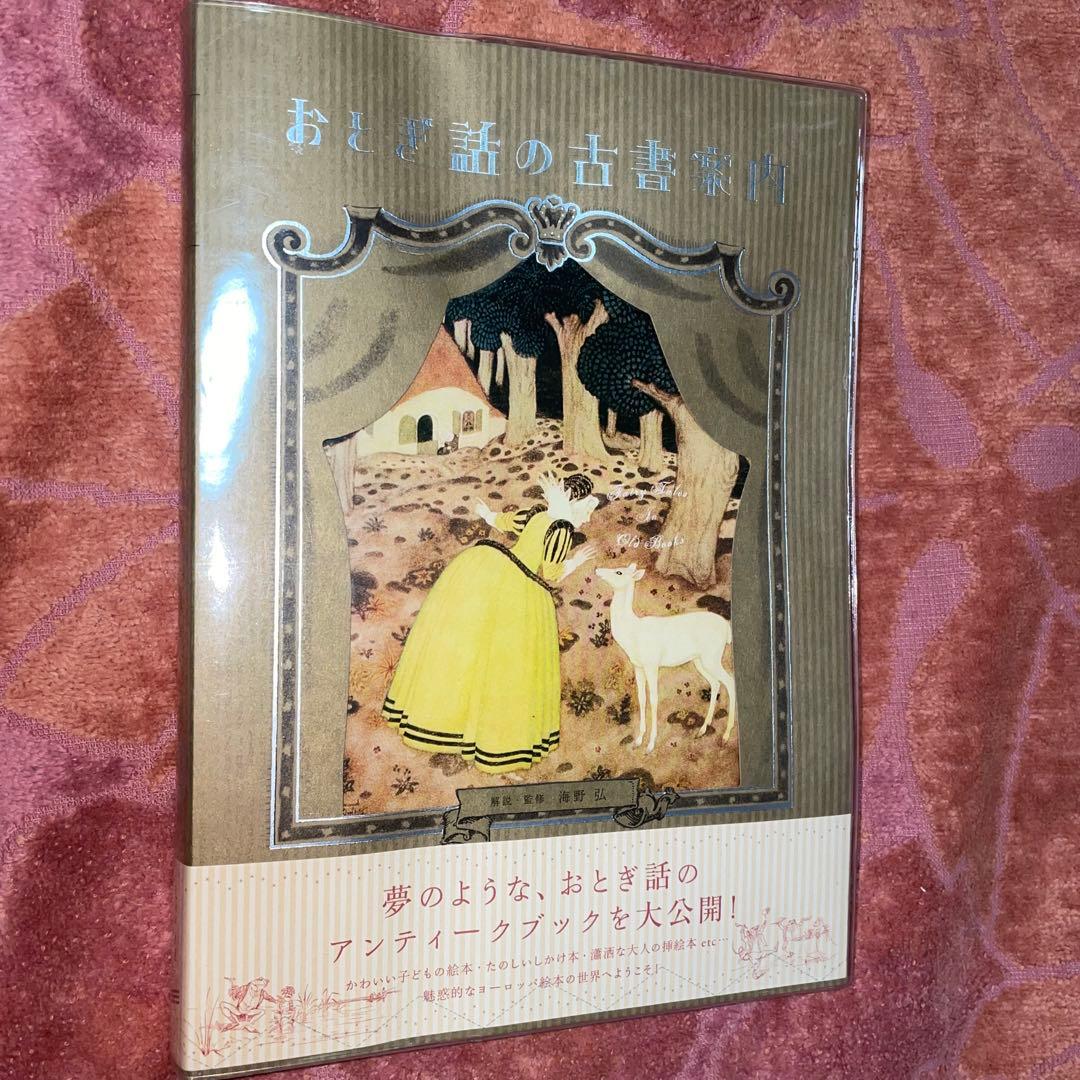能登地震寄付　セット割引　海野弘　おとぎ話