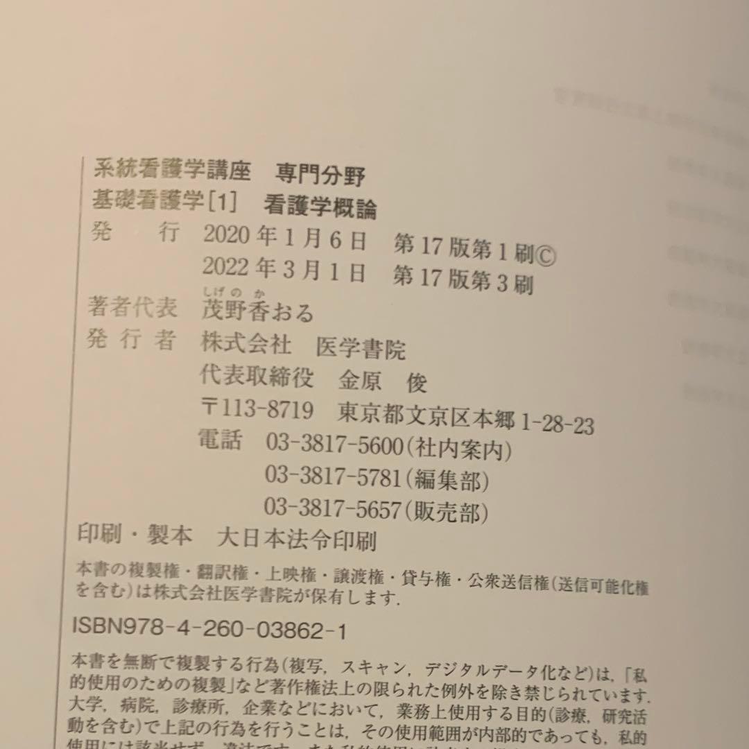 系統看護学講座 専門分野1-[1] - メルカリ