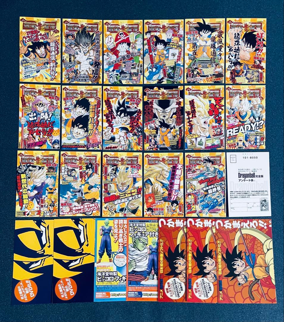 ドラゴンボール 完全版全巻セット＋龍珠通信4〜14全巻初版帯あり
