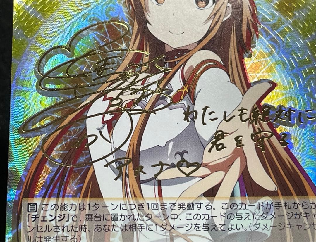 希望の光 アスナ SP サイン 箔押し ヴァイス - メルカリ
