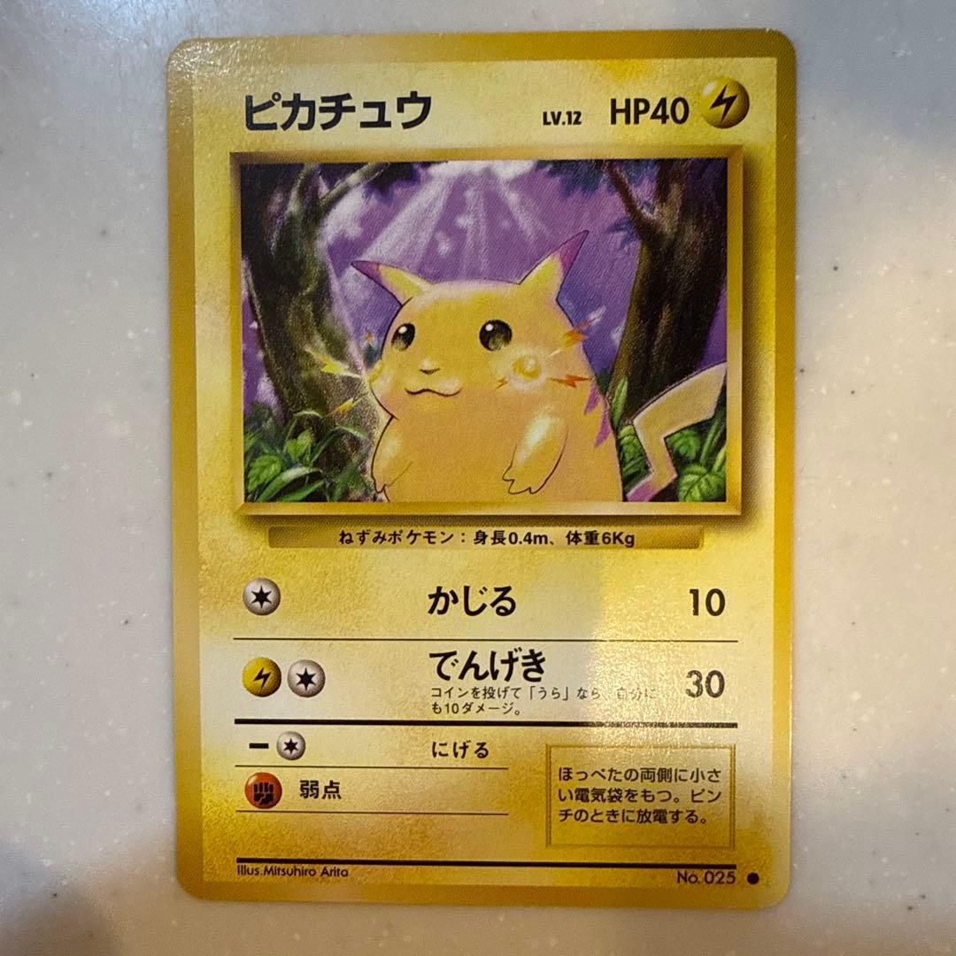 旧裏美品】初代ピカチュウ ○ 第1弾拡張パック - メルカリ