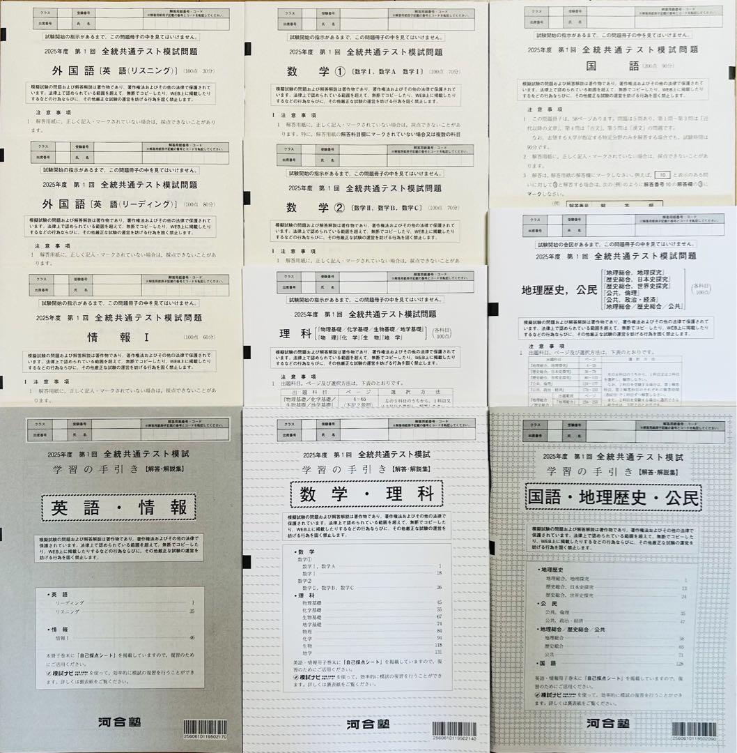 【新品未使用】 河合塾 ２０２５年度 第１回 全統共通テスト模試 未使用)河合塾2025年度第1回全統共通テスト模試 - メルカリ