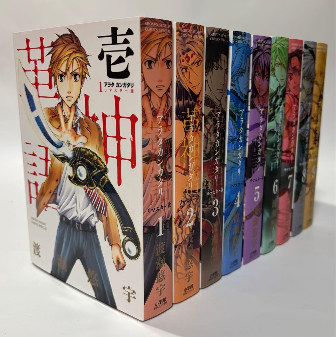 アラタカンガタリ リマスター 全18巻セット アラタカンガタリ～革神語～ リマスター版 18 | 書籍 | 小学館