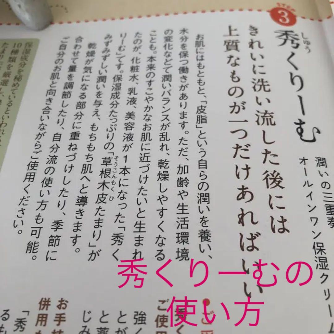 あきゅらいず　秀くりーむの使い方 多機能保湿クリーム「秀くりーむ」のなじませ方【ノーファンデスタッフ