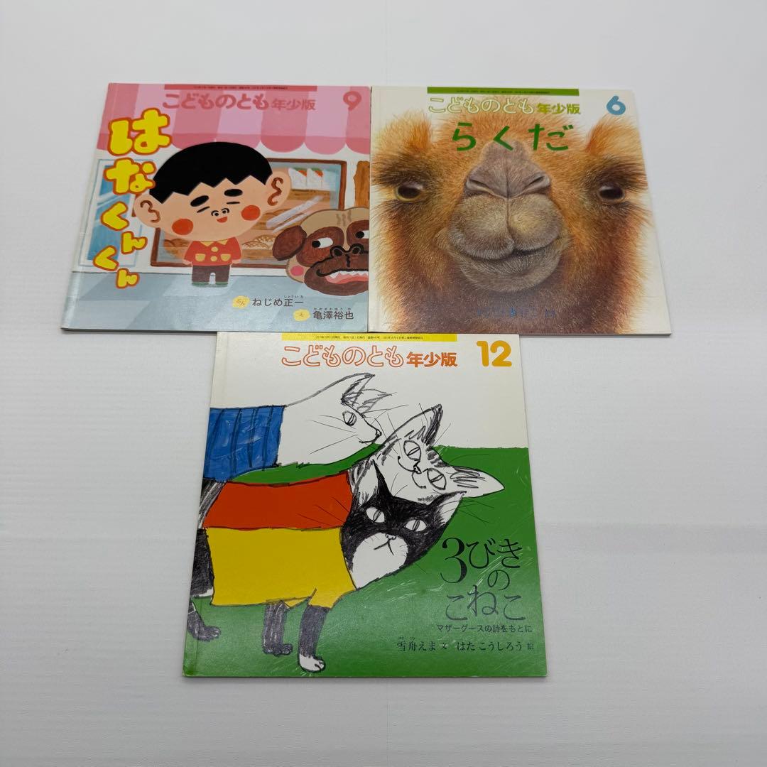 こどものとも 年少 年中 かがくのとも セレクション 120冊セット