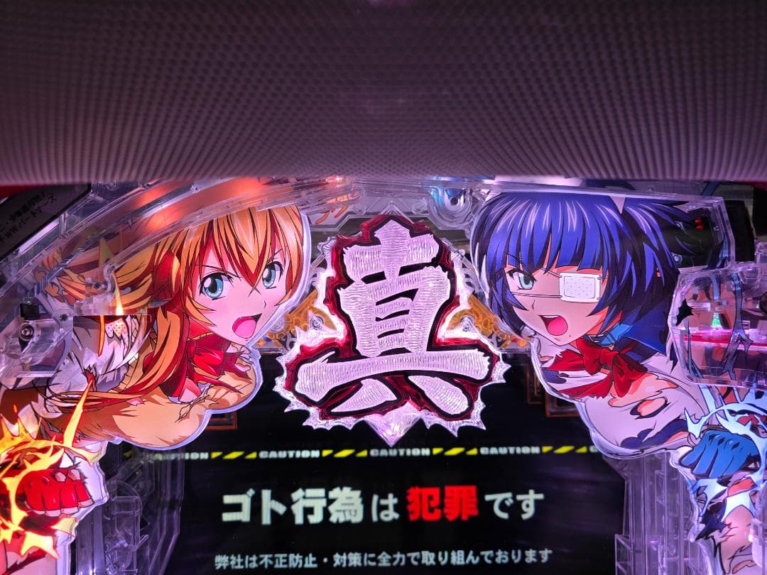 廃棄前の大特価 P真・一騎当千FMーV 実機 - メルカリ