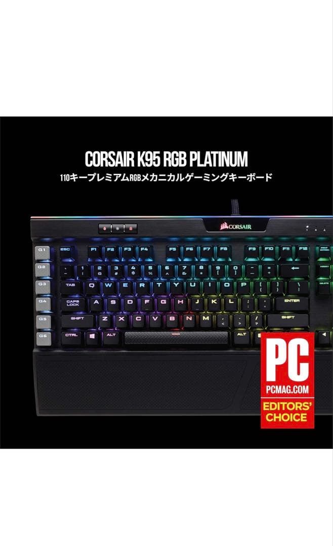 匠初代正宗　Corsair K95 RGB PLATINUM MX