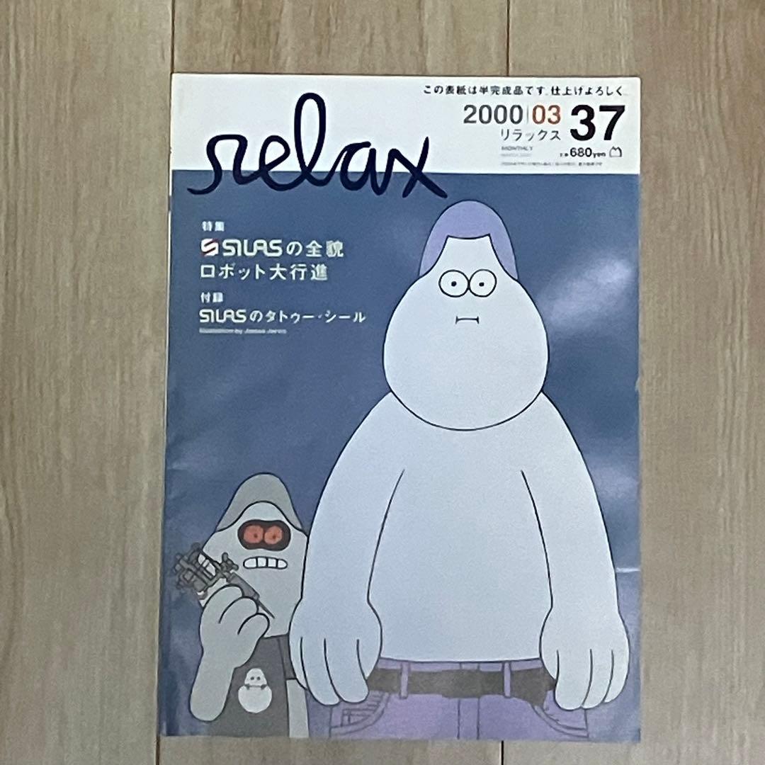 雑誌 relax（リラックス) 5冊セット マガジンハウス - メルカリ